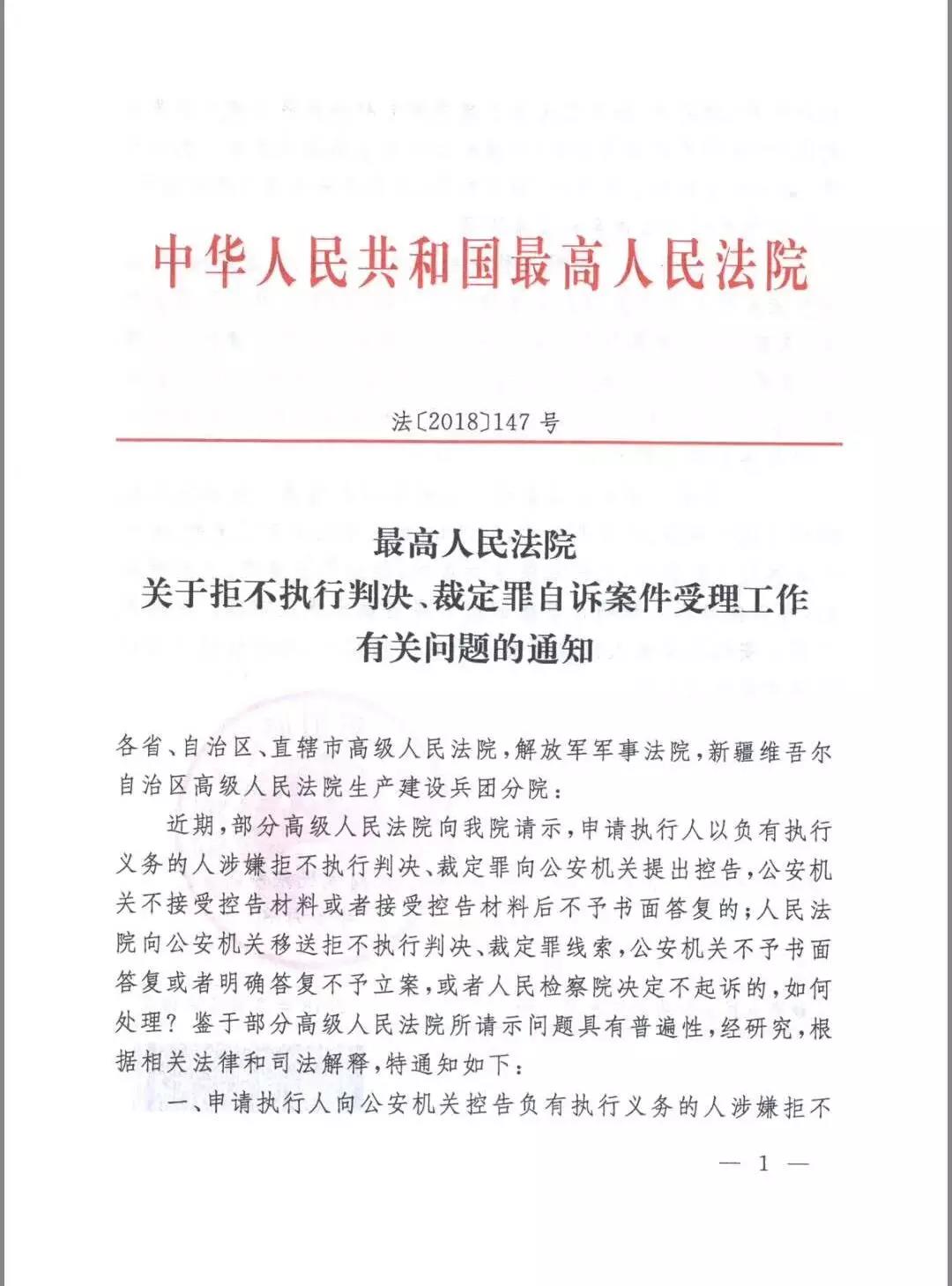 最高法明確拒執罪刑事自訴立案條件(“老賴”全